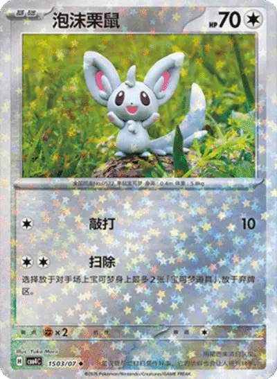 Minccino - Pokemon Chinese Gem Pack 4 #1503