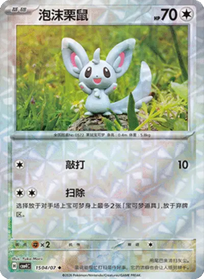 Minccino - Pokemon Chinese Gem Pack 4 #1504