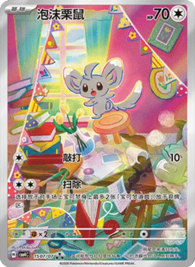 Minccino - Pokemon Chinese Gem Pack 4 #1507
