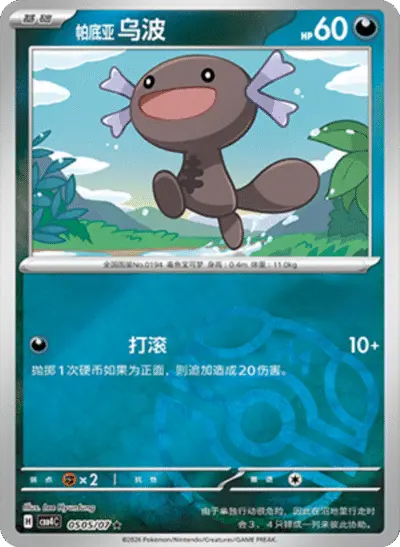 Paldean Wooper - Pokemon Chinese Gem Pack 4 #505