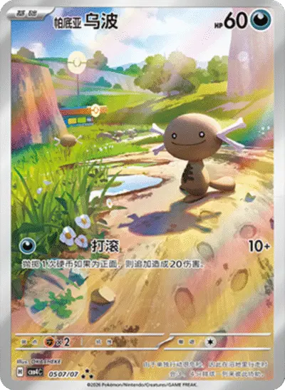 Paldean Wooper - Pokemon Chinese Gem Pack 4 #507