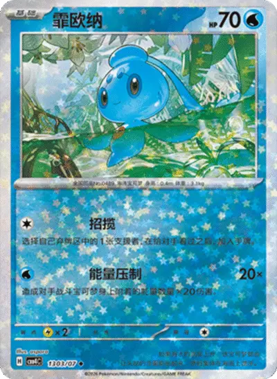 Phione - Pokemon Chinese Gem Pack 4 #1303