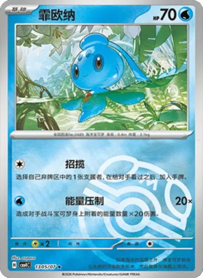 Phione - Pokemon Chinese Gem Pack 4 #1305