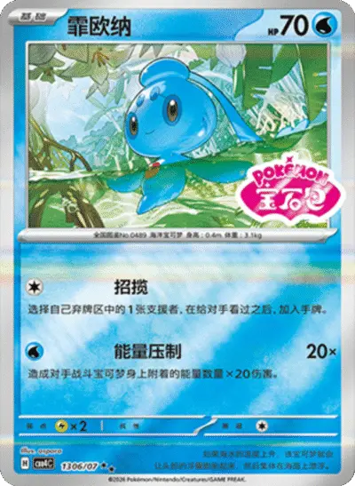 Phione - Pokemon Chinese Gem Pack 4 #1306