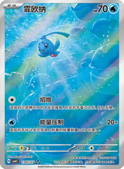 Phione - Pokemon Chinese Gem Pack 4 #1307
