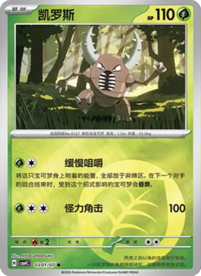 Pinsir - Pokemon Chinese Gem Pack 4 #301