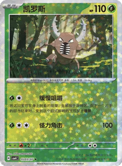 Pinsir - Pokemon Chinese Gem Pack 4 #303