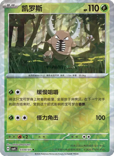 Pinsir - Pokemon Chinese Gem Pack 4 #304