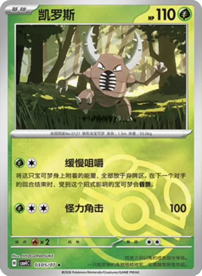 Pinsir - Pokemon Chinese Gem Pack 4 #305