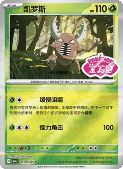 Pinsir - Pokemon Chinese Gem Pack 4 #306