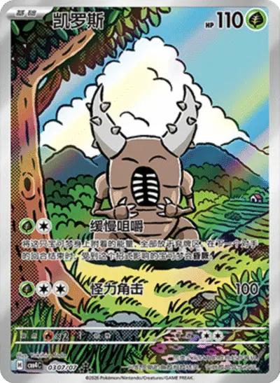 Pinsir - Pokemon Chinese Gem Pack 4 #307