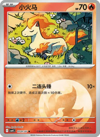 Ponyta - Pokemon Chinese Gem Pack 4 #101
