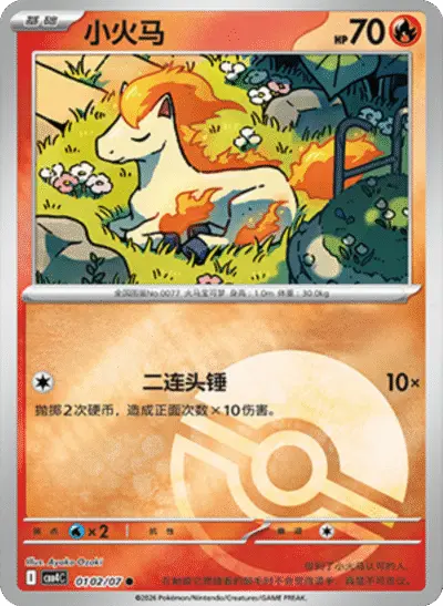 Ponyta - Pokemon Chinese Gem Pack 4 #102