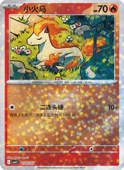 Ponyta - Pokemon Chinese Gem Pack 4 #103