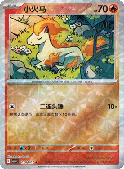 Ponyta - Pokemon Chinese Gem Pack 4 #104