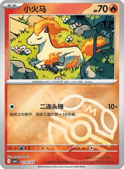 Ponyta - Pokemon Chinese Gem Pack 4 #105
