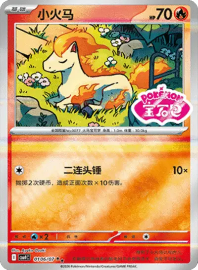 Ponyta - Pokemon Chinese Gem Pack 4 #106