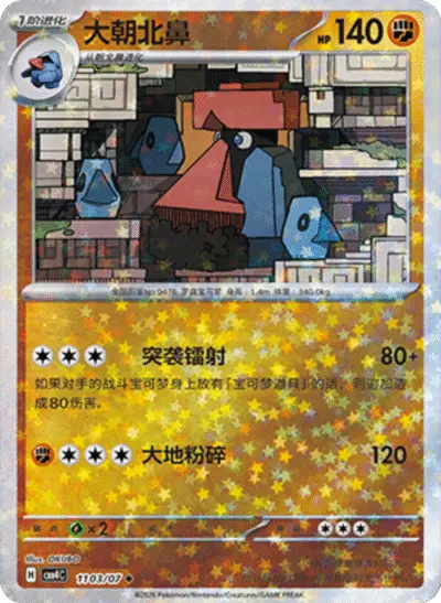 Probopass - Pokemon Chinese Gem Pack 4 #1103