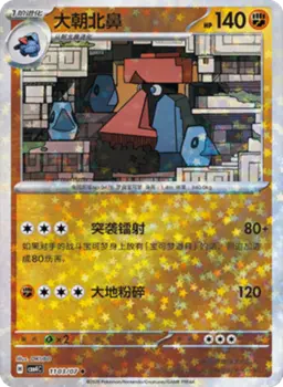 Probopass - Pokemon Chinese Gem Pack 4