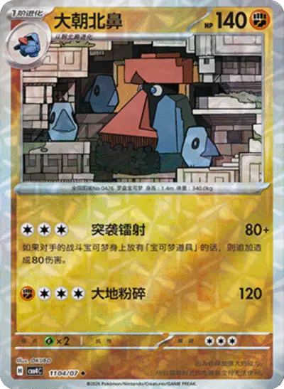 Probopass - Pokemon Chinese Gem Pack 4 #1104