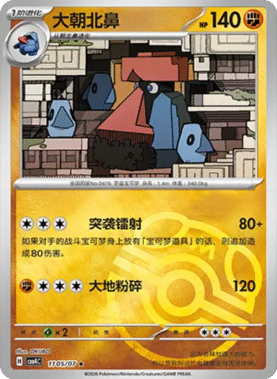 Probopass - Pokemon Chinese Gem Pack 4 #1105