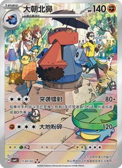 Probopass - Pokemon Chinese Gem Pack 4 #1107