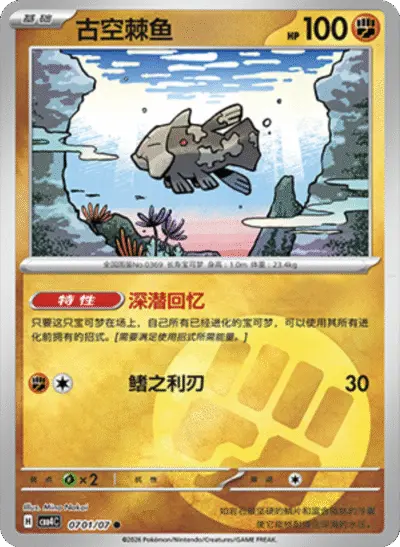 Relicanth - Pokemon Chinese Gem Pack 4 #701