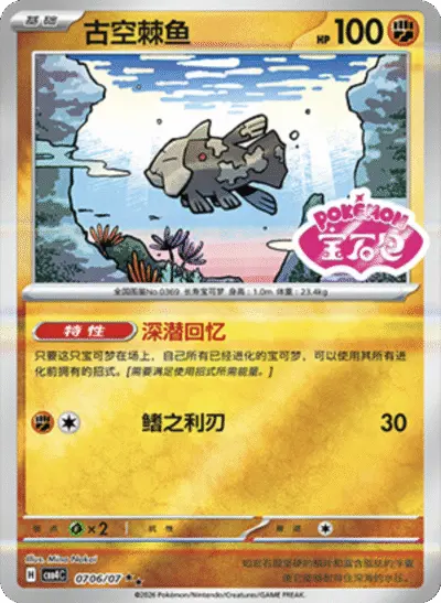Relicanth - Pokemon Chinese Gem Pack 4 #706