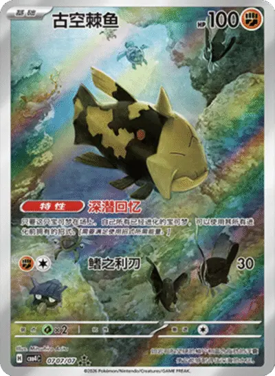 Relicanth - Pokemon Chinese Gem Pack 4 #707