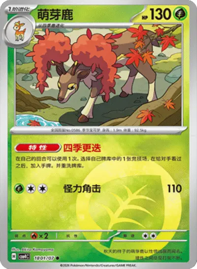 Sawsbuck - Pokemon Chinese Gem Pack 4 #1801