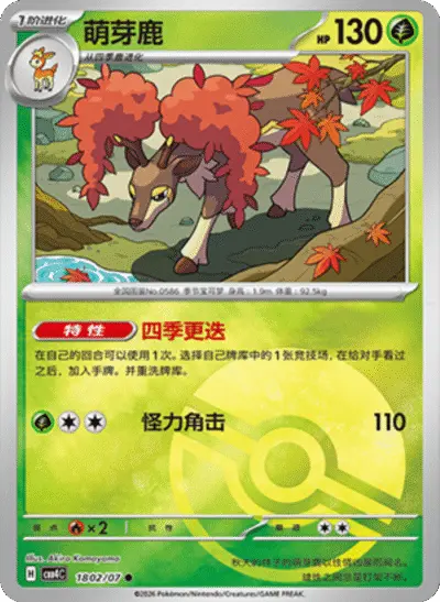 Sawsbuck - Pokemon Chinese Gem Pack 4 #1802