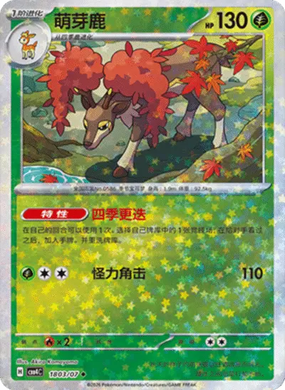 Sawsbuck - Pokemon Chinese Gem Pack 4 #1803