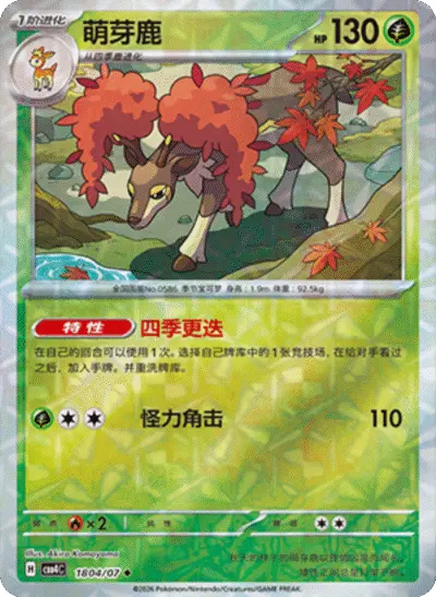 Sawsbuck - Pokemon Chinese Gem Pack 4 #1804