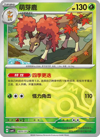 Sawsbuck - Pokemon Chinese Gem Pack 4 #1805