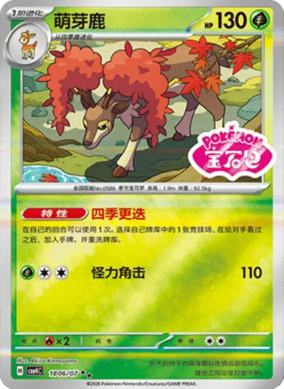Sawsbuck - Pokemon Chinese Gem Pack 4 #1806