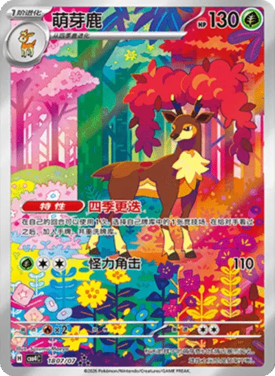 Sawsbuck - Pokemon Chinese Gem Pack 4 #1807