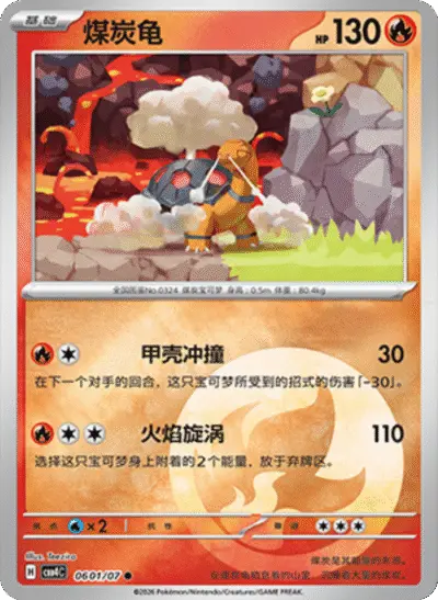 Torkoal - Pokemon Chinese Gem Pack 4 #601