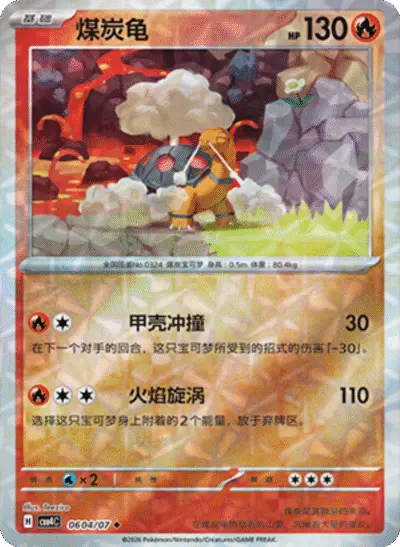 Torkoal - Pokemon Chinese Gem Pack 4 #604
