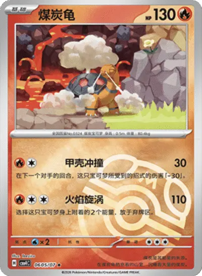 Torkoal - Pokemon Chinese Gem Pack 4 #605