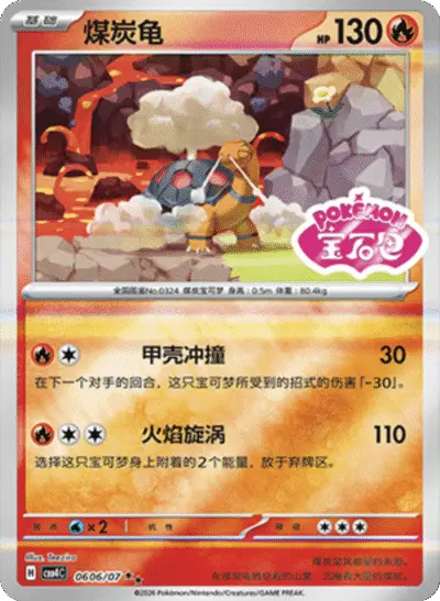 Torkoal - Pokemon Chinese Gem Pack 4 #606