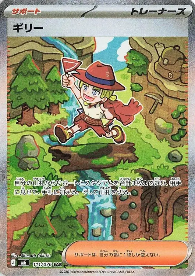 Aarune - Pokemon Japanese Storm Emeralda #111