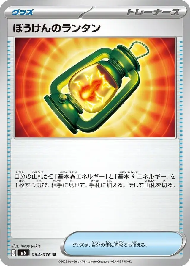 Adventuring Lantern - Pokemon Japanese Storm Emeralda #64