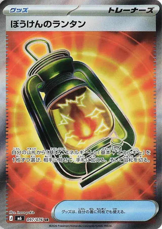Adventuring Lantern - Pokemon Japanese Storm Emeralda #97