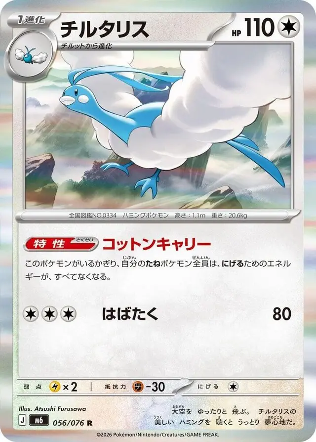 Altaria - Pokemon Japanese Storm Emeralda #56