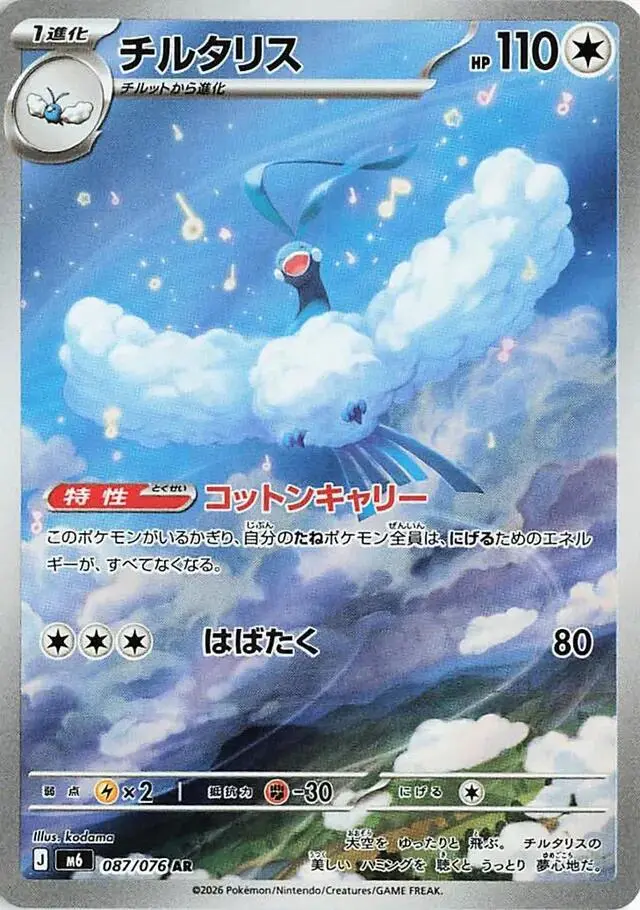 Altaria - Pokemon Japanese Storm Emeralda #87