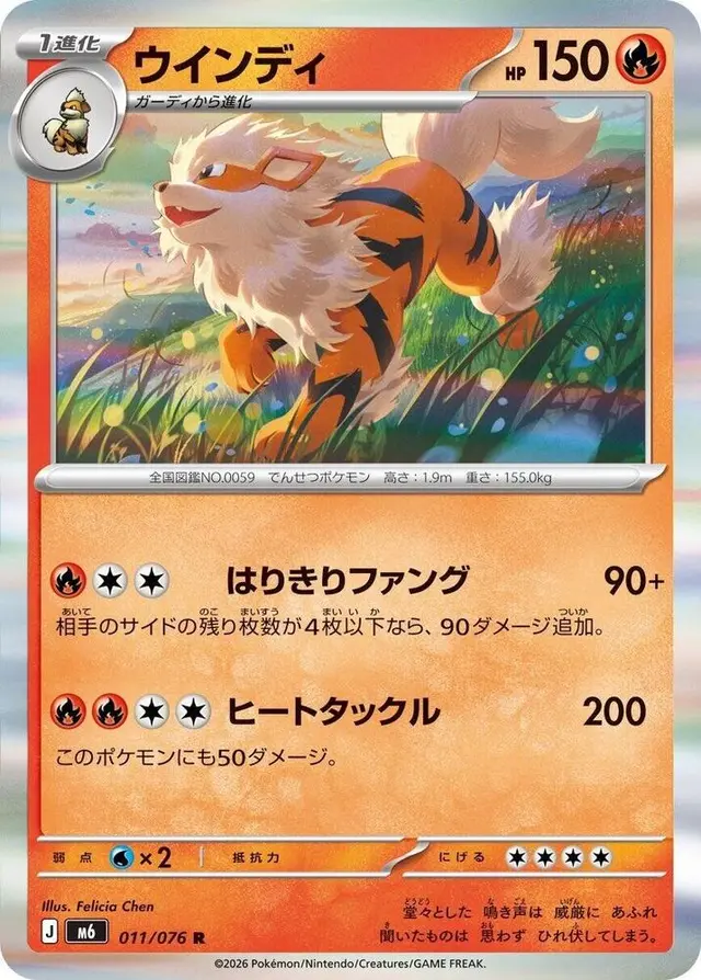 Arcanine - Pokemon Japanese Storm Emeralda #11
