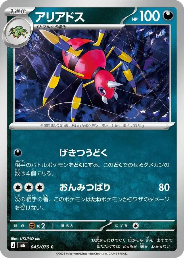 Ariados - Pokemon Japanese Storm Emeralda #45