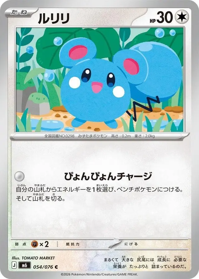 Azurill - Pokemon Japanese Storm Emeralda #54