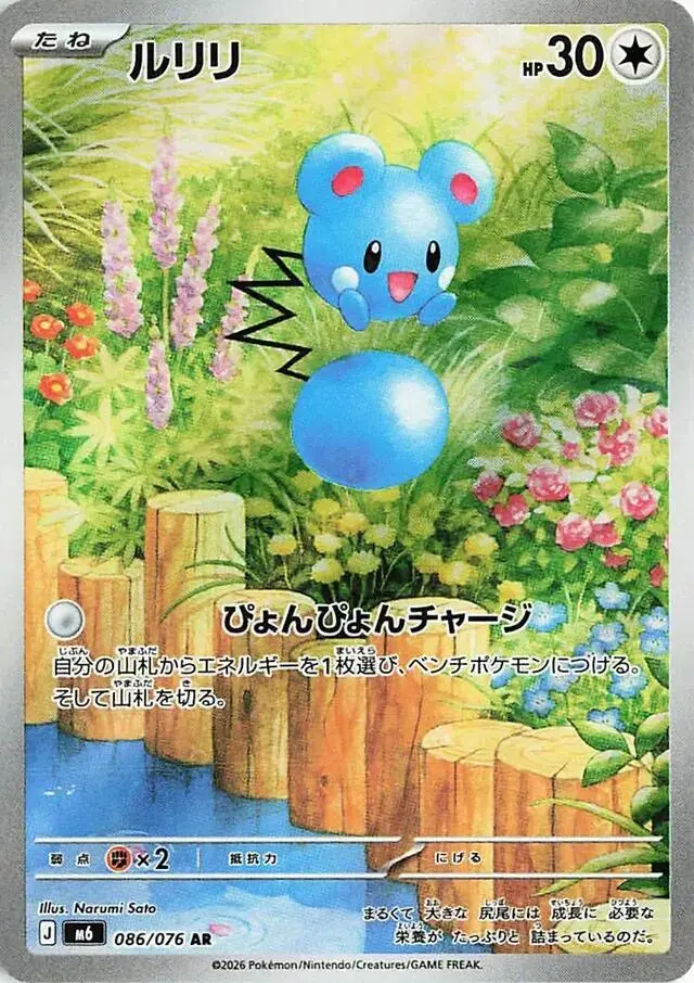 Azurill - Pokemon Japanese Storm Emeralda #86