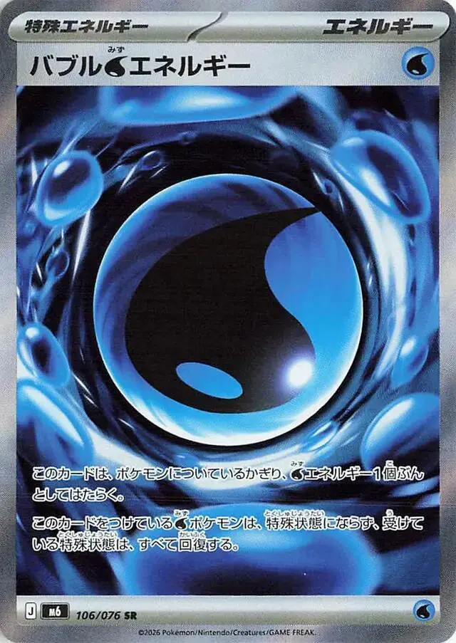 Bubbly Water Energy - Pokemon Japanese Storm Emeralda #106